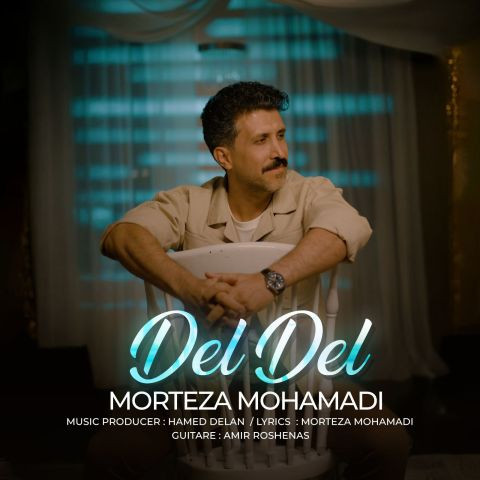 دانلود آهنگ مرتضی محمدی به نام دل دل