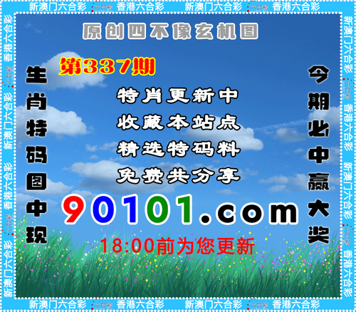 90101四不像未开奖公告.png337.png