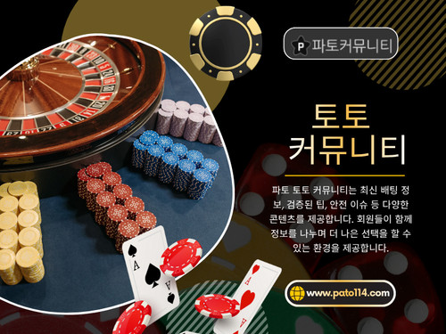 토토 커뮤니티 포럼.jpg