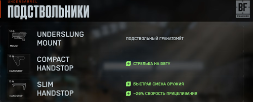 подствольники