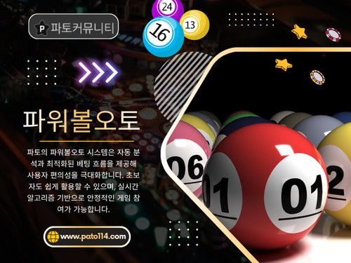파워볼오토 시스템.jpg