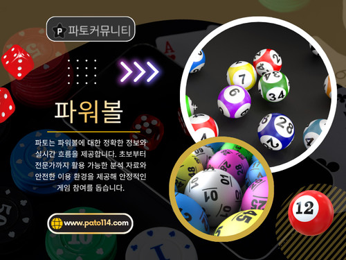 파워볼 분석.jpg