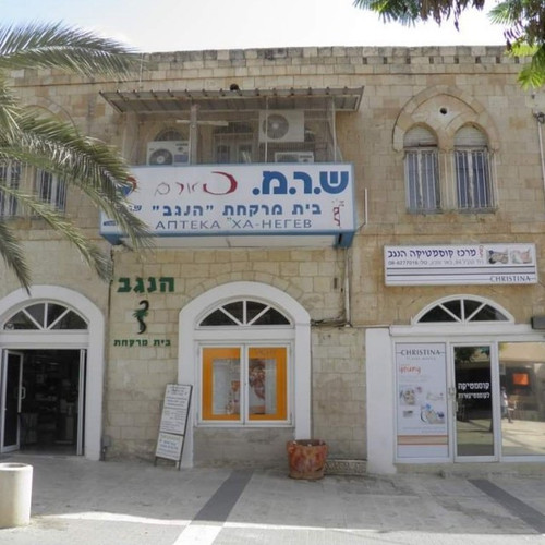 beitmerkahatnegev.jpg
