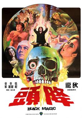 kiem Black Magic (1975).jpg