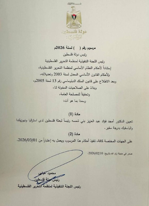 تعيين أمجد فؤاد بني شمسة سفيراً لدولة فلسطين في أستراليا ونيوزيلندا...