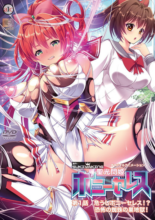 Seikou Senki Pony Celes (1).jpg