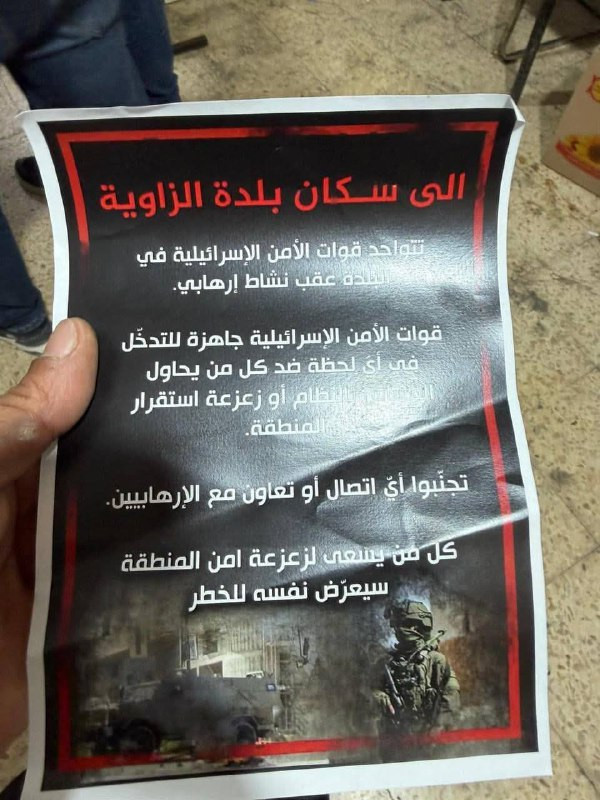 الجيش الإسرائيلي يوزع منشورات تحذيرية ببلدة الزاوية غرب سلفيت...