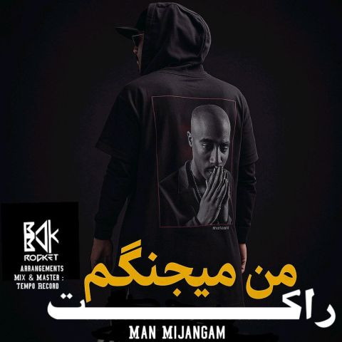 دانلود آهنگ بابک راکت به نام من میجنگم