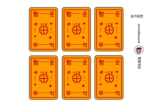 부적포카뒷면.png