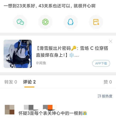 Screenshot 2025 12 04 01 38 48 537 com.sina.weibo edit.jpg