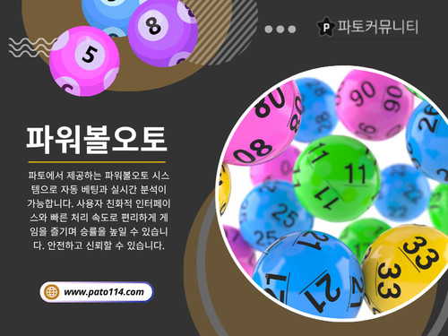파워볼오토.jpg