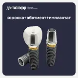 Имплантация Osstem с циркониевой коронкой в Москве