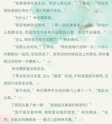 Screenshot 20251204 000630 com.jjwxc.reader edit 8223142893440033.jpg
