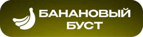банан плашка.webp