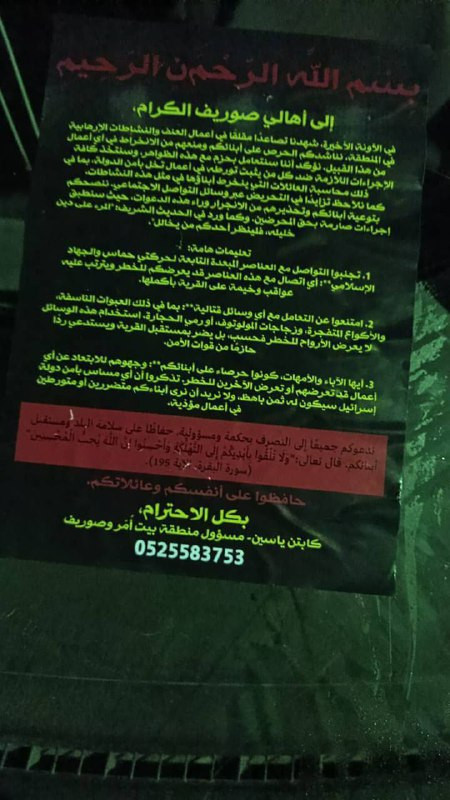 منشورات قام جيش الاحتلال بنشرها في شوارع بلدة صوريف شمال الخليل....