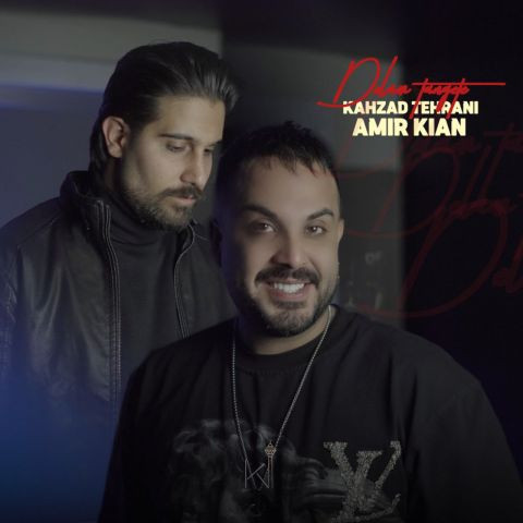 دانلود آهنگ امیر کیان به نام دلم تنگته (کهزاد تهرانی ریمیکس)
