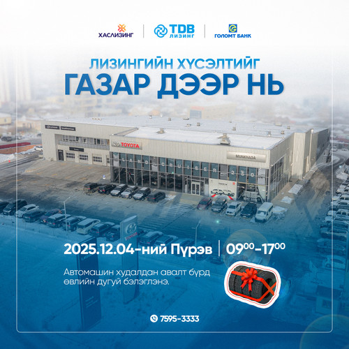 Лизингийн Нэгдсэн Өдөрлөг.jpg