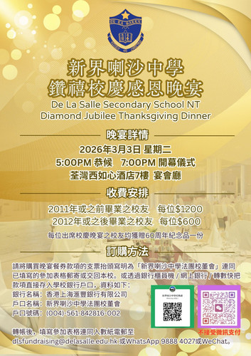 Copy of 新界喇沙中學 60周年鑽禧校慶晚宴 (1).jpg