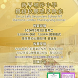 Copy of 新界喇沙中學 60周年鑽禧校慶晚宴 (1)