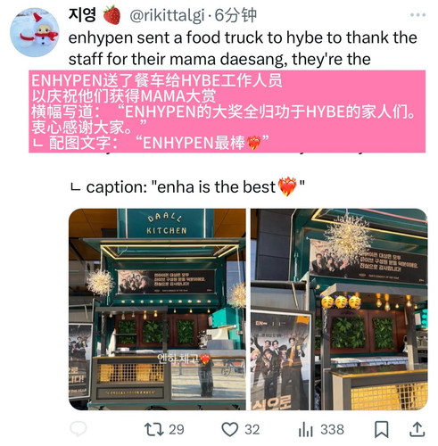 enhypen给hybe的工作人员送了餐车🥹🫶 花生 来自小红书网页版.jpg