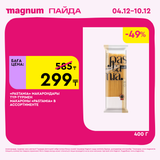 Magnum 1728x1728 1 tov (4)