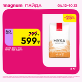 Magnum 1728x1728 1 tov (2)