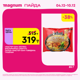 Magnum 1728x1728 1 tov (3)