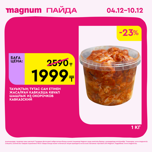 Magnum 1728x1728 1 tov (25).png