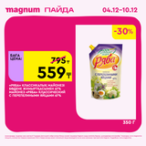 Magnum 1728x1728 1 tov (63)