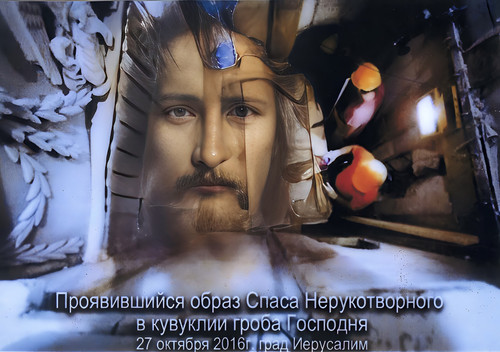 Нерукотворный лик Христа из Иерусалима.jpg