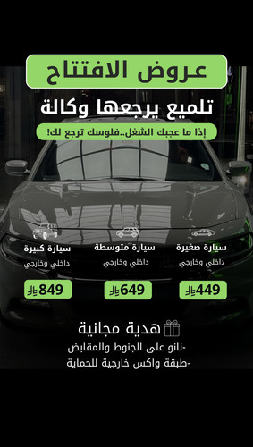 لمع سيارتك.jpg
