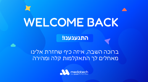 ברוכה השבה.png