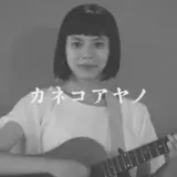 Lirik dan Terjemahan Romance Sengen - Kaneko Ayano