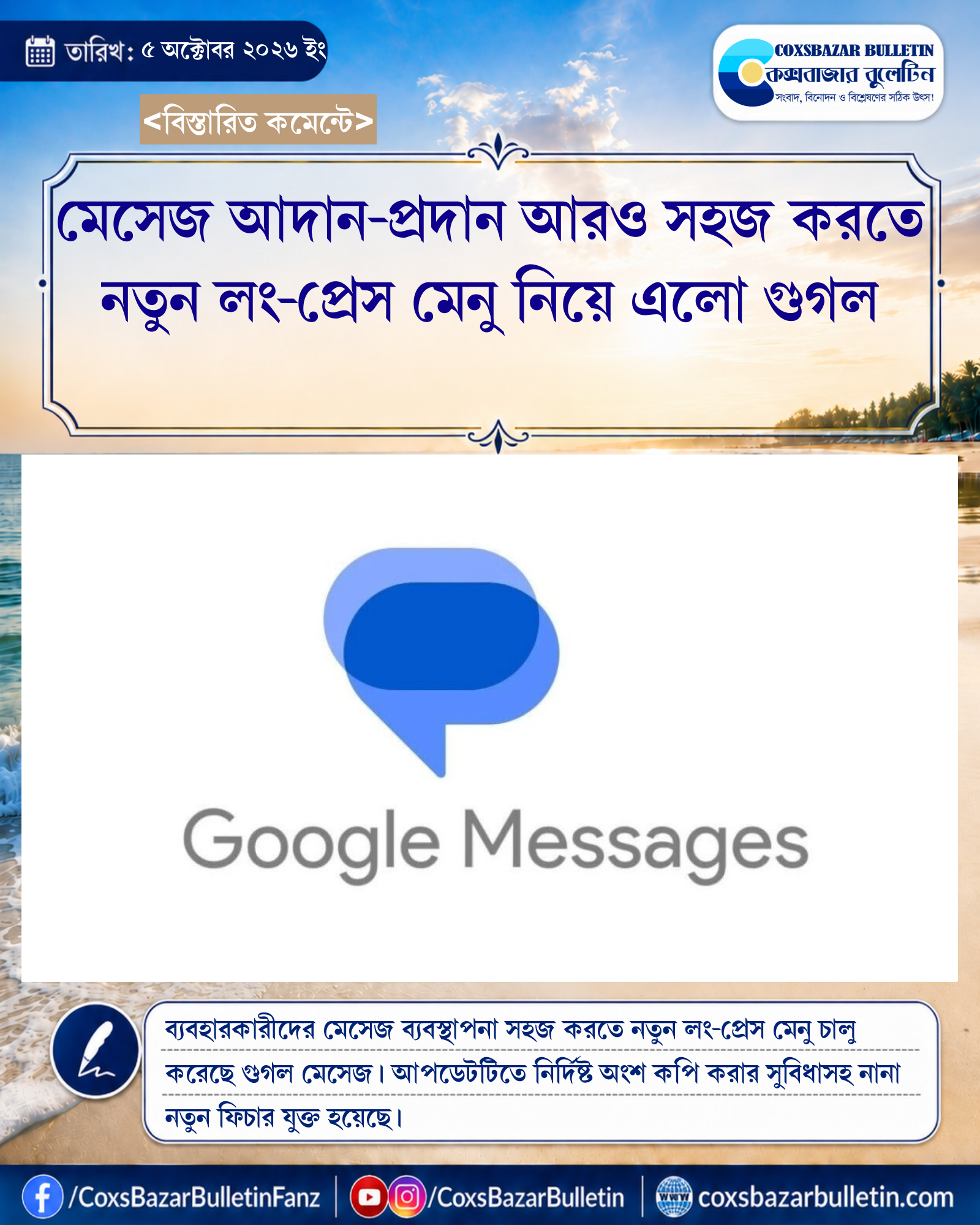 মেসেজ আদান-প্রদান আরও সহজ করতে নতুন লং-প্রেস মেনু নিয়ে এলো গুগল
