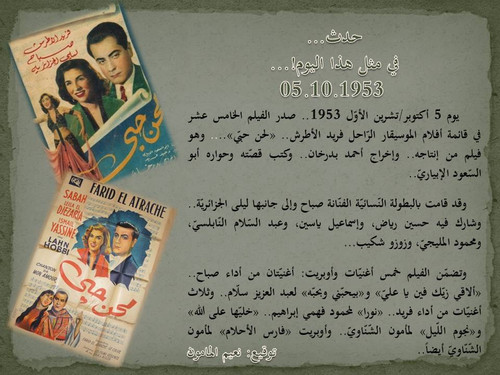 حدث... في مثل هذا اليوم15 27 05.10.1953 معدّل.1
