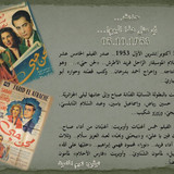 حدث... في مثل هذا اليوم15 27 05.10.1953 معدّل