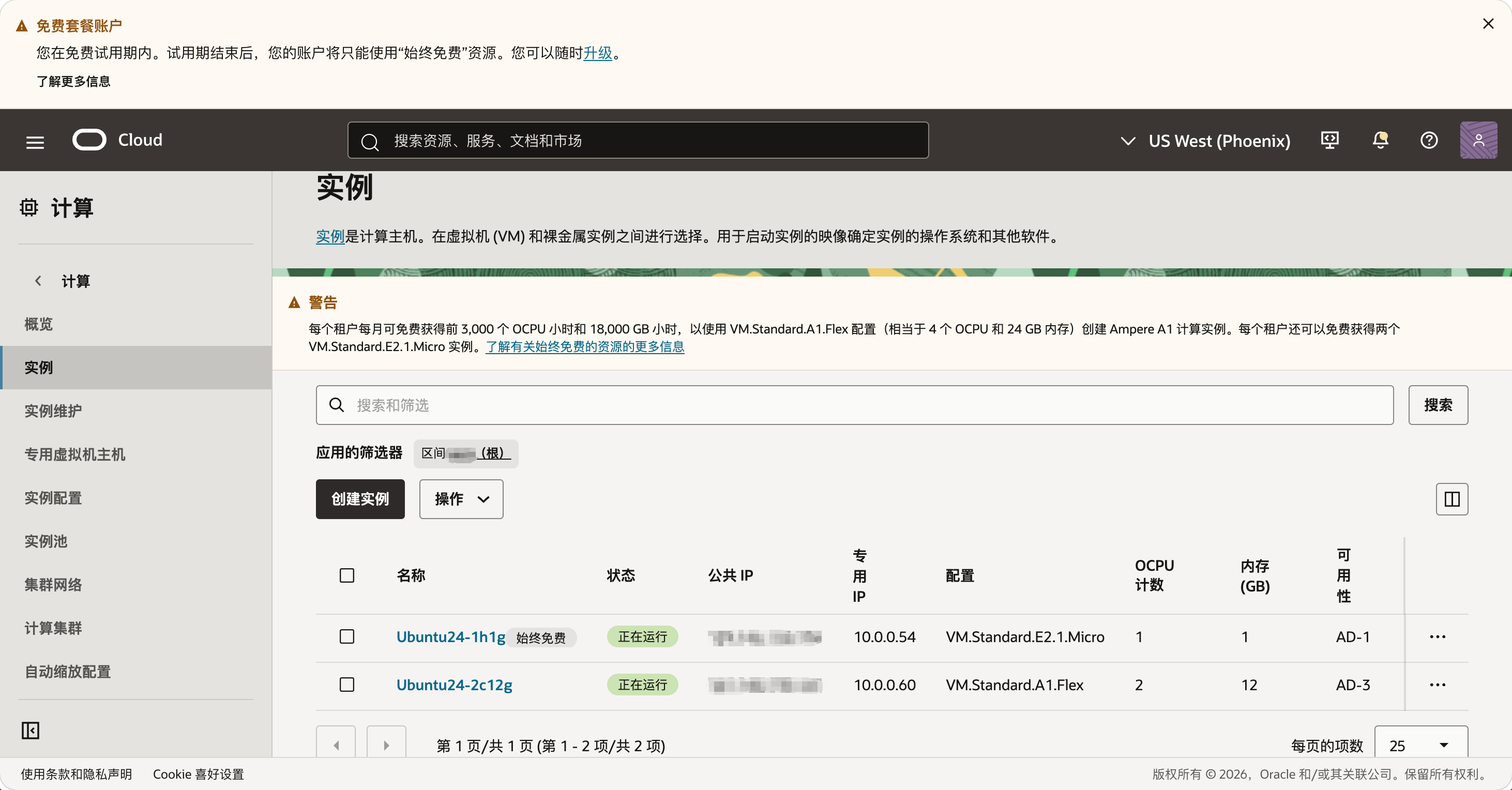 甲骨文控制台开机截图