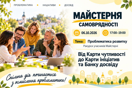 2026 10 06 майстерня самоврядності.jpg