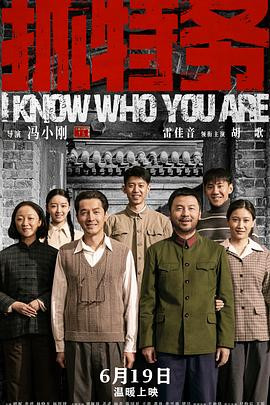 抓特务 (2026) 4KHDR高码+杜比+SDR60帧/1080P［国语中字］剧情 雷佳音/胡歌/啜妮/张瑶/林晓凡…(电影)-光鸭云盘资源交流社区