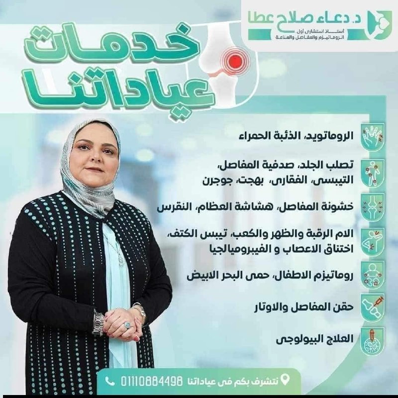 أستاذ استشاري أول الروماتيزم والمفاصل والمناعة - أستاذ استشاري الروماتيزم | جريدة تحت الضوء