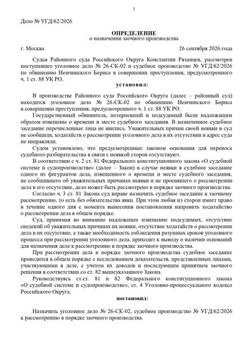 определение о назначении заочного производства page 0001