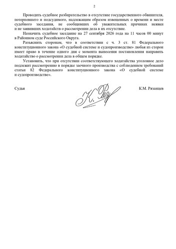 определение о назначении заочного производства page 0002.jpg