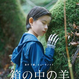 hako no naka no hitsuji