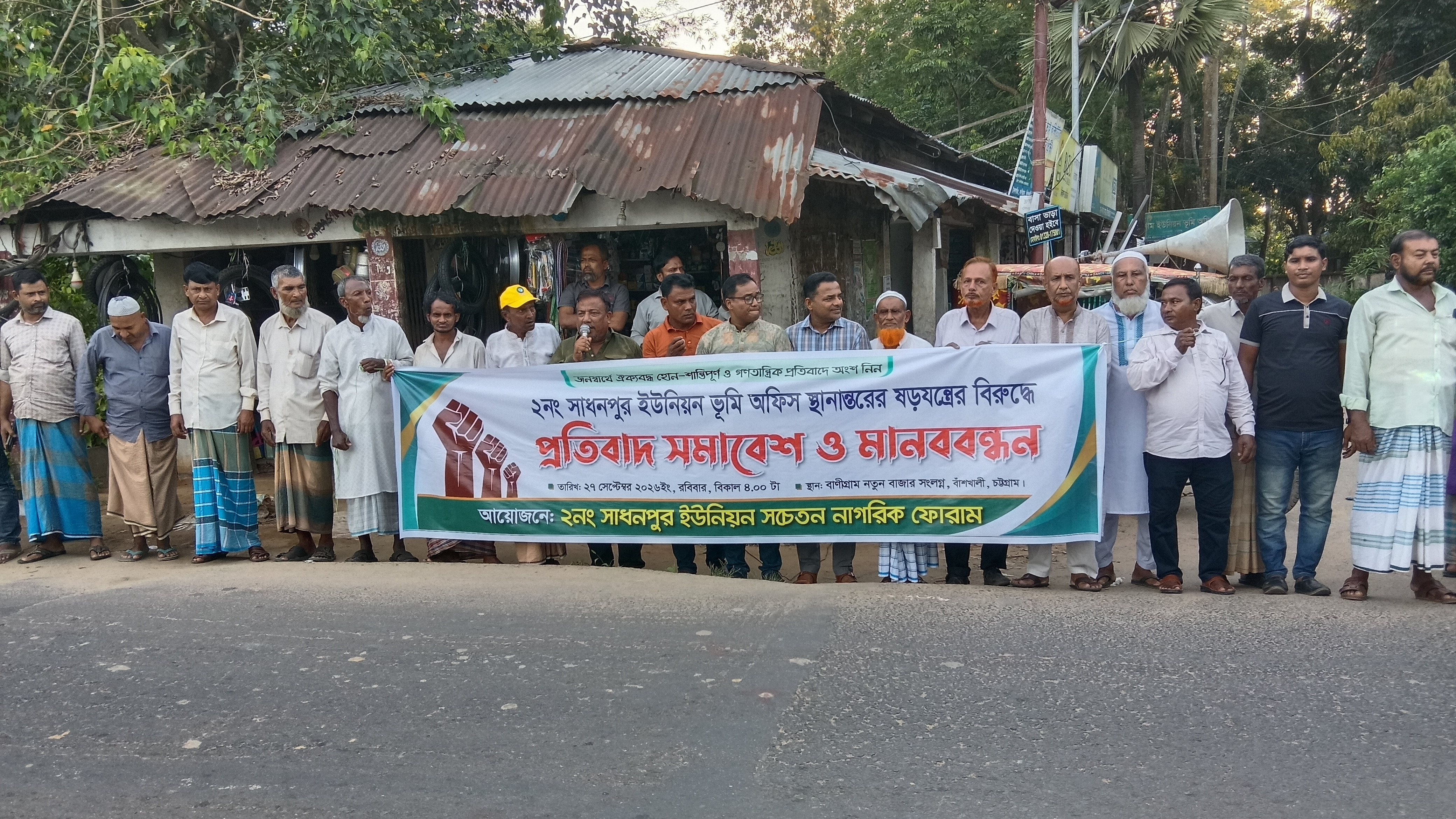 বাঁশখালীতে ভূমি অফিস স্থানান্তরের ষড়যন্ত্রের প্রতিবাদে এলাকাববাসীর মানববন্ধন ও চার দফা দাবি