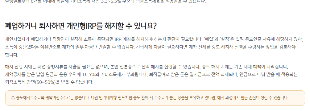 KB국민은행 활용법의 실직·폐업과 중도인출 사유 구분 안내