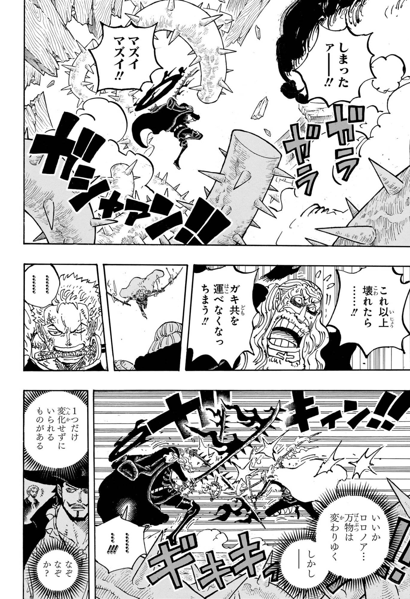 ワンピース – page 10
