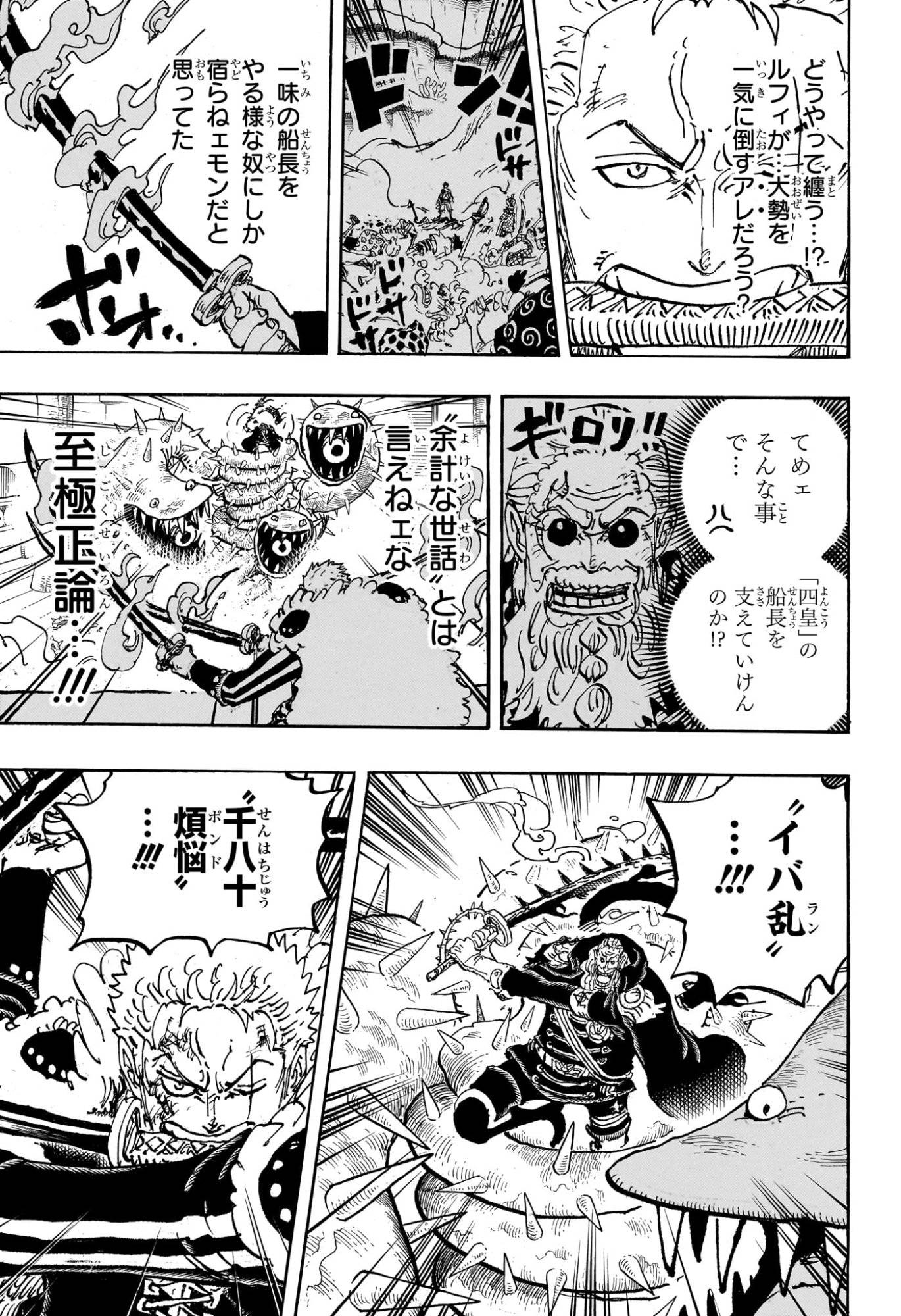 ワンピース – page 7