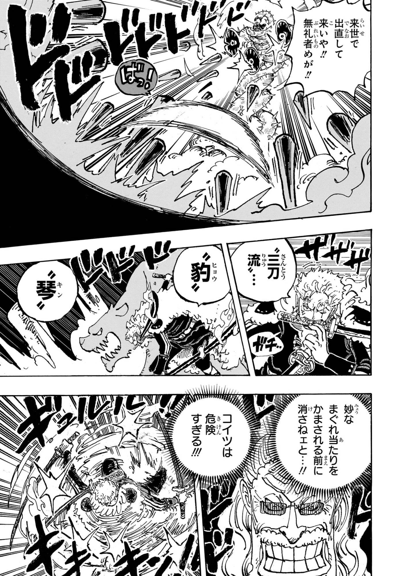 ワンピース – page 5