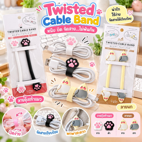 Twisted Cable Band 7126.jpg