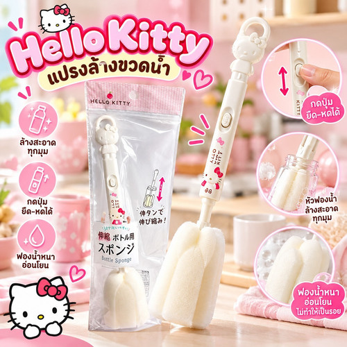 Hello Kitty Bottle Sponge 7914.jpg